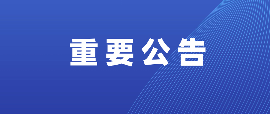 重要公告 | 关于厦门三五互联科技股份有限公司名称变更的通知